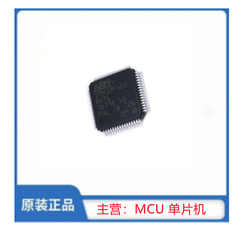 STM32F405RGT6