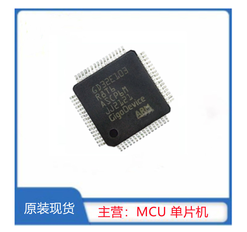 GD32E103R8T6
